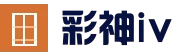 彩神iv争霸8 (中国游)官方网站