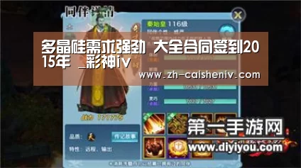 多晶硅需求强劲 大全合同签到2015年 _彩神iv(图4) 彩神iv
