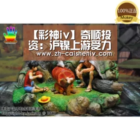 【彩神iv】奇顺投资:沪镍上游受力下挫,整体偏空(图4) 彩神iv