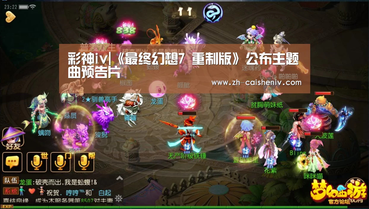 彩神iv|《最终幻想7 重制版》公布主题曲预告片(图1) 彩神iv