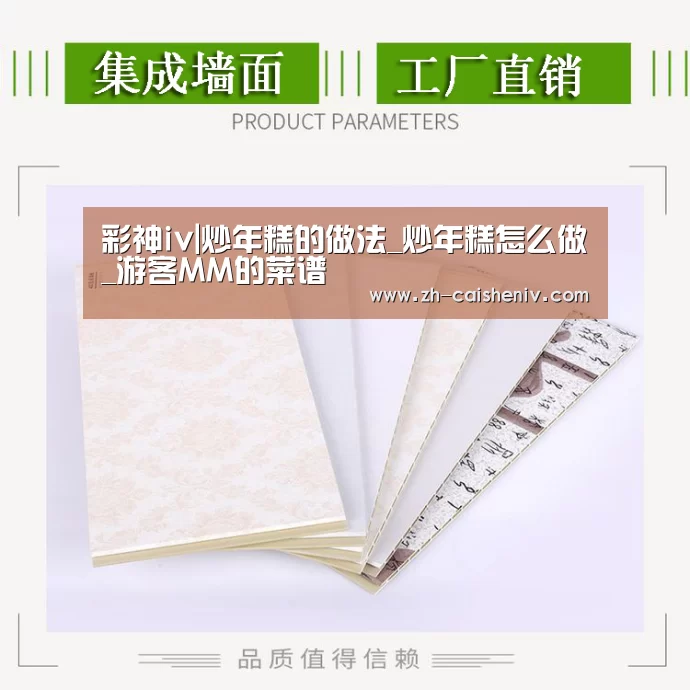 彩神iv|炒年糕的做法_炒年糕怎么做_游客MM的菜谱(图2) 彩神iv